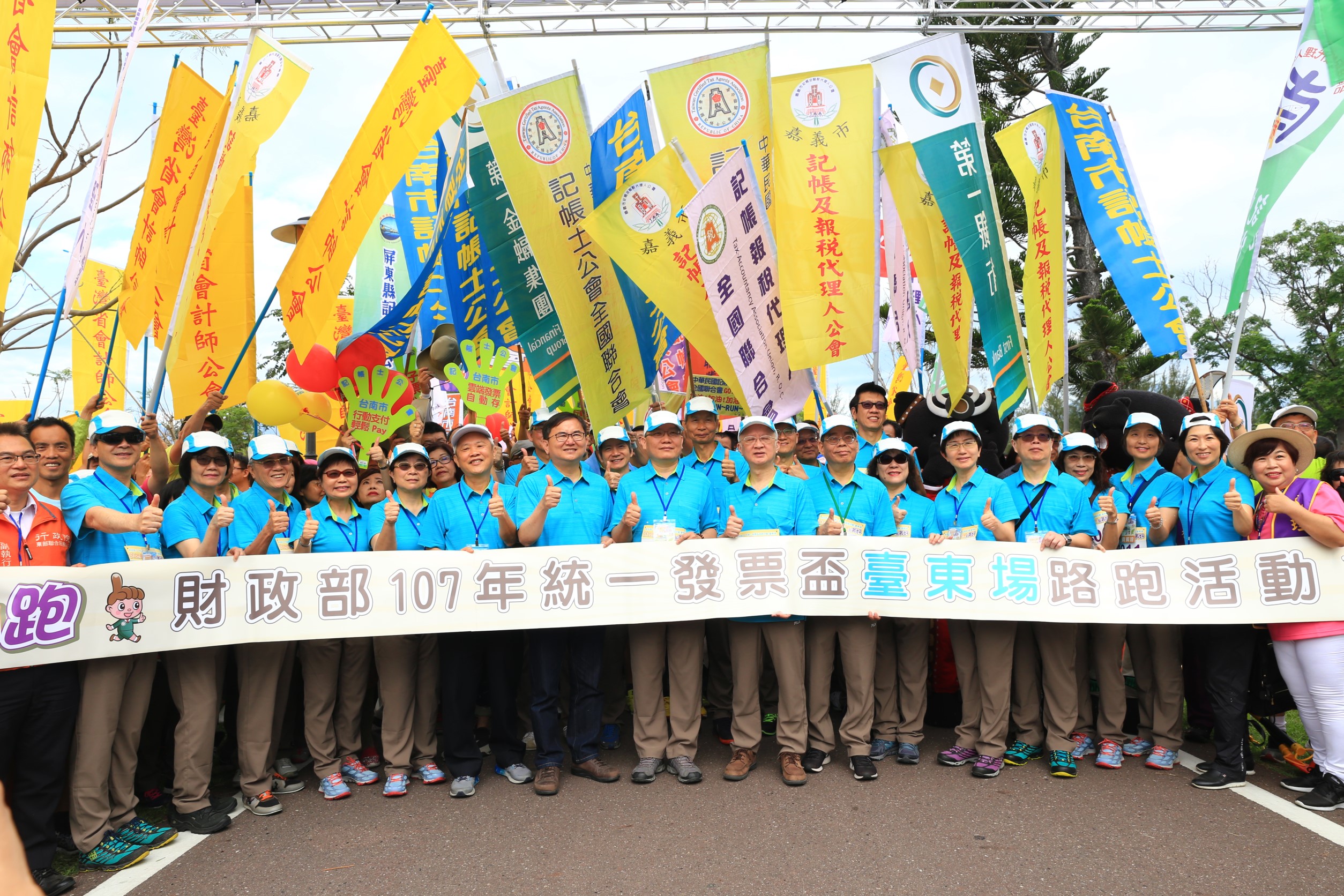 「財政部107年統一發票盃首場路跑活動-臺東森林公園」圓滿完成。