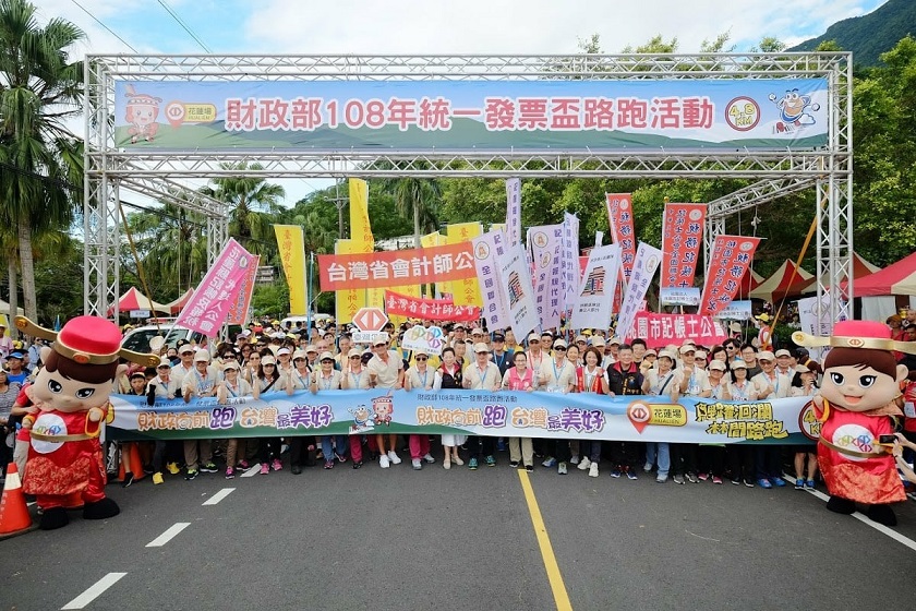 「財政部108年統一發票盃花蓮場路跑活動」圓滿完成 - 財政部財政史料陳列室