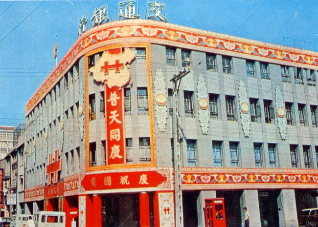 Bank of Communications resumed operations in the office building on Emei street, Taipei in 1960