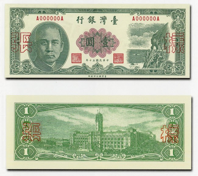 One-dollar note issued in 1961. The front was printed with a portrait of Dr. Sun Yat-Sen, while the back featured the Presidential Hall