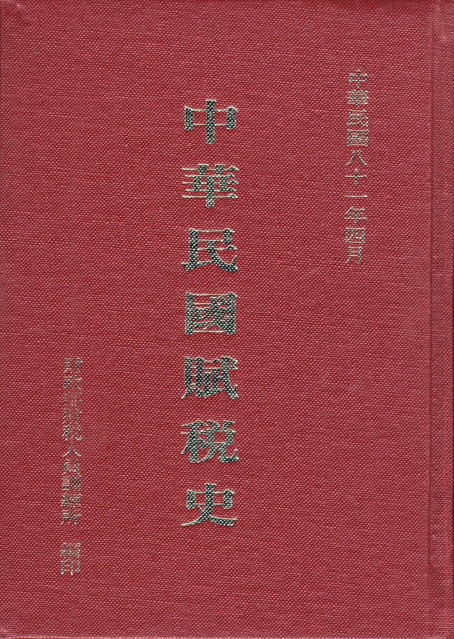 Front cover of The Taxation History of the Republic of China