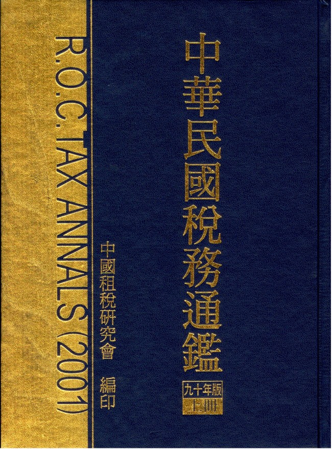  Front cover of the ROC Taxation Yearbook