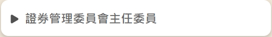 項目