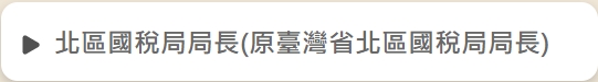 項目