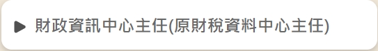 項目