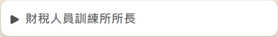 項目