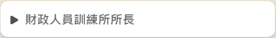 項目