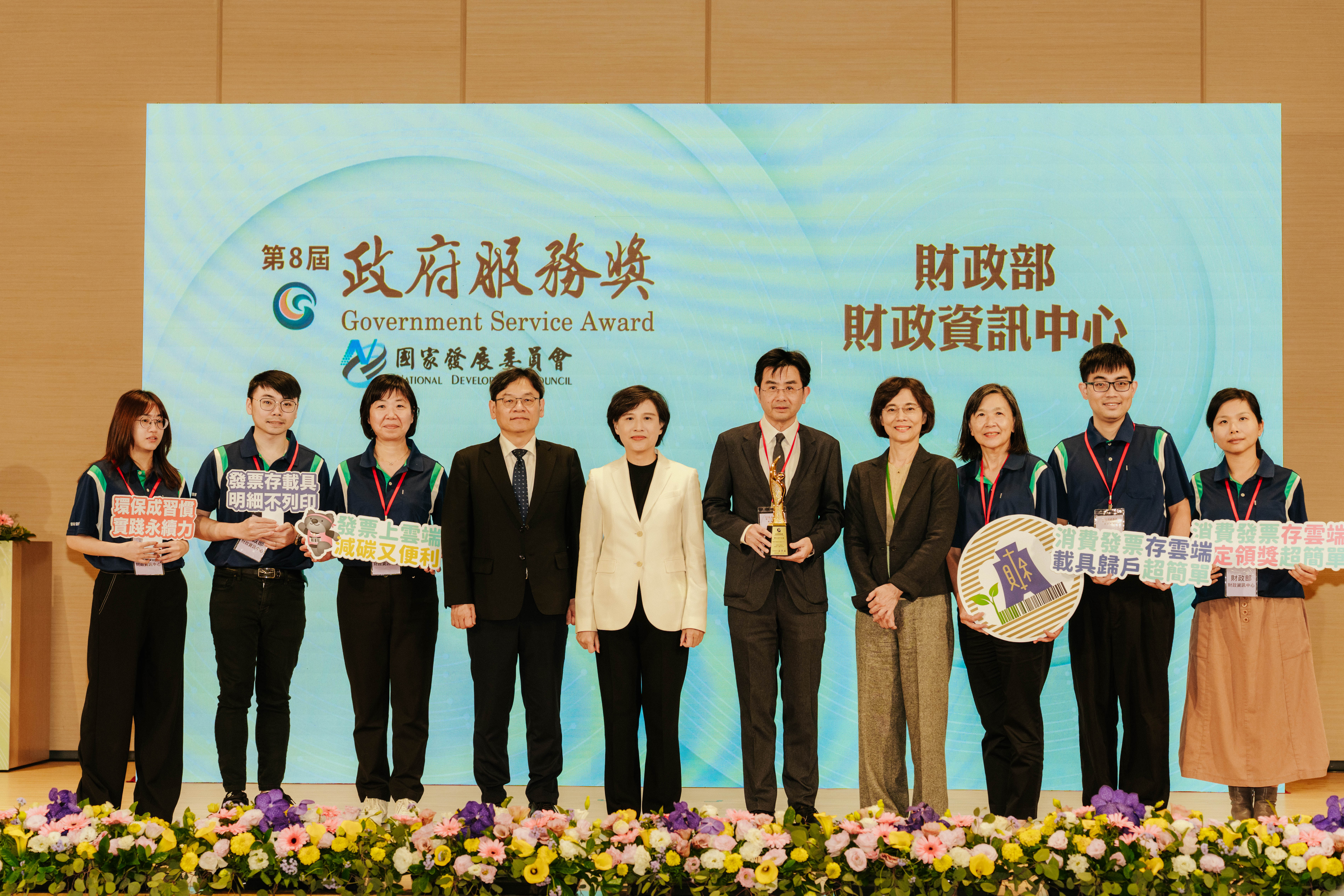 第8屆政府服務獎