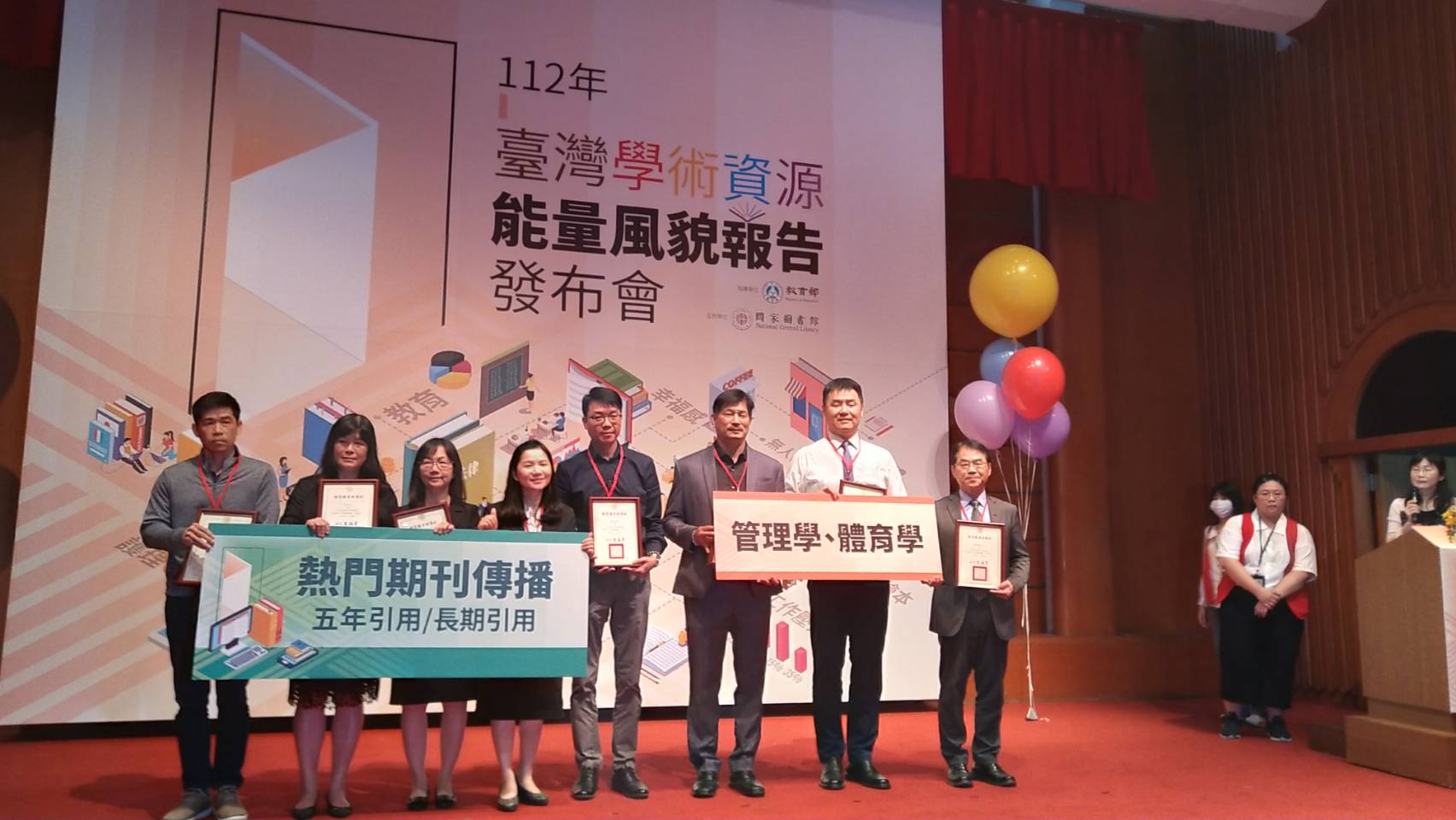 112年臺灣學術資源能量風貌報告發布會